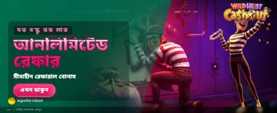 বিশাল বোনাস জিতে নিন