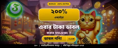 আপনার ভাগ্য পরীক্ষা করুন